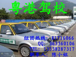 深圳南園學車 南園粵港駕校 南園組團學車產(chǎn)品展示 深圳南園學車 南園粵港駕校 南園組團學車資料 深圳南園學車 南園粵港駕校 南園組團學車招商信息